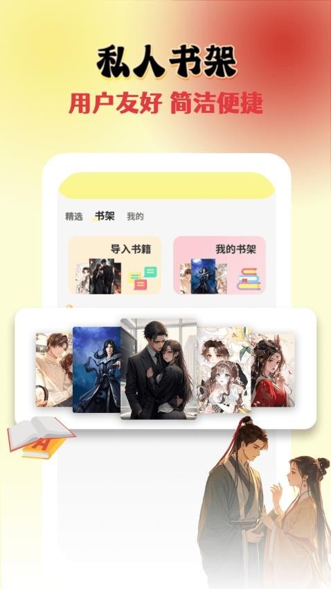 爽文小說閱讀器截圖