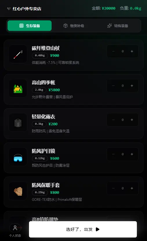 賽博徒步之生死鰲太線手機(jī)版截圖