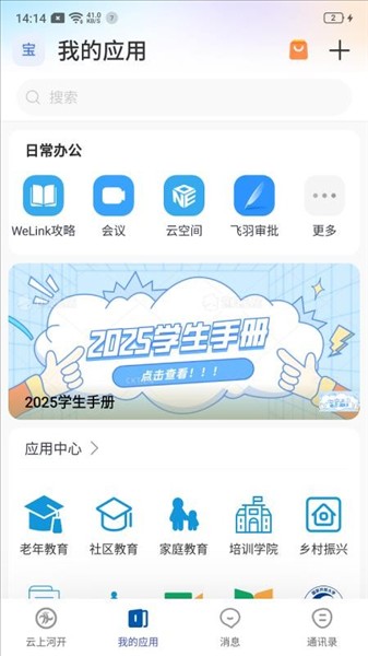 云上河開校園截圖