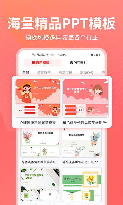 PPT制作島正版截圖