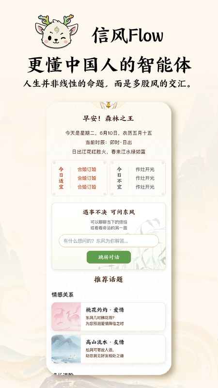 信風(fēng)Flow截圖