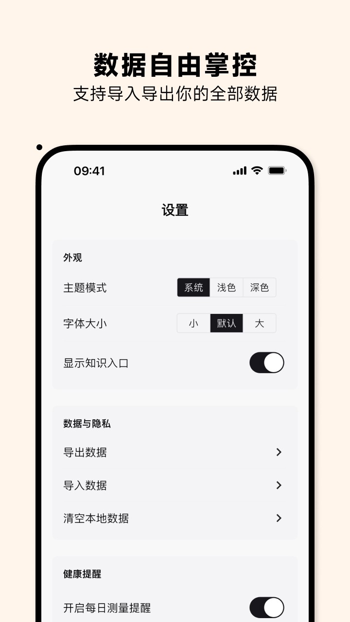 血压本截图1