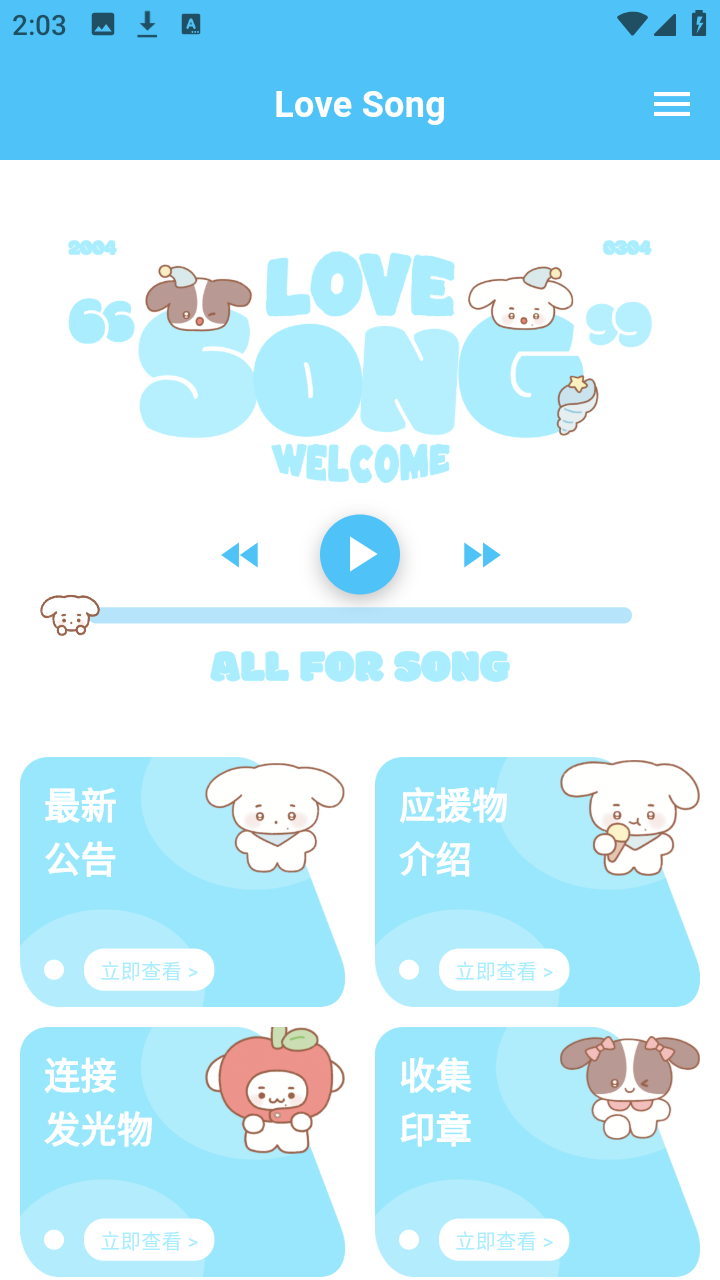 LoveSong截圖