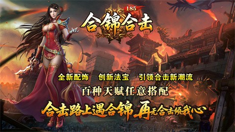 合錦合擊185截圖