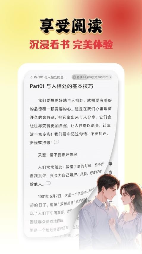 爽文小說閱讀器截圖