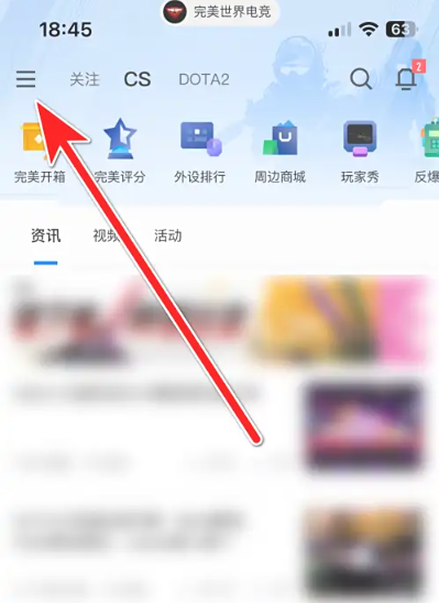 完美世界電競(jìng)平臺(tái)截圖