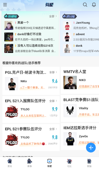 完美世界電競(jìng)平臺(tái)截圖