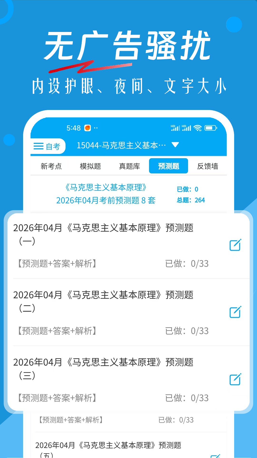 自考贏家題庫截圖