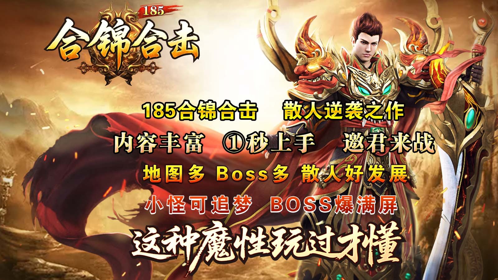 合錦合擊185截圖