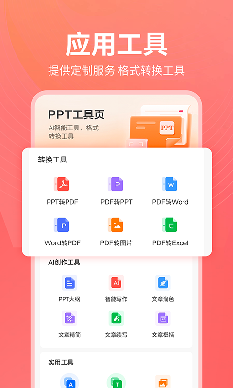 PPT制作島正版截圖