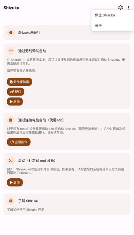 Shizuku開源助手截圖