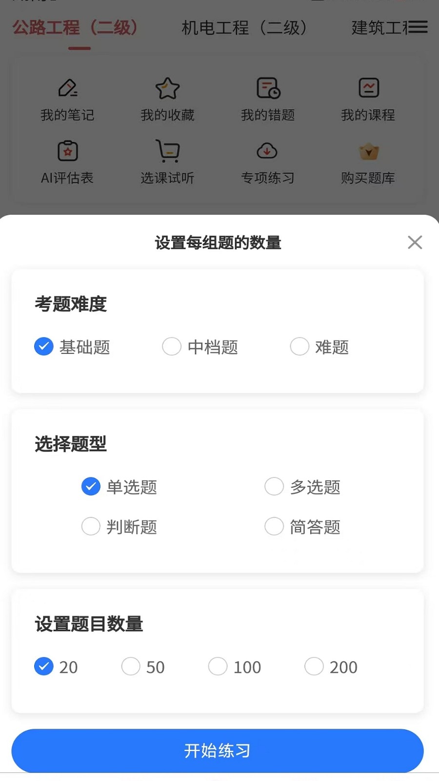 二建題庫網(wǎng)截圖