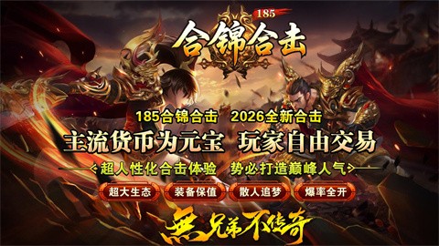 合錦合擊185截圖