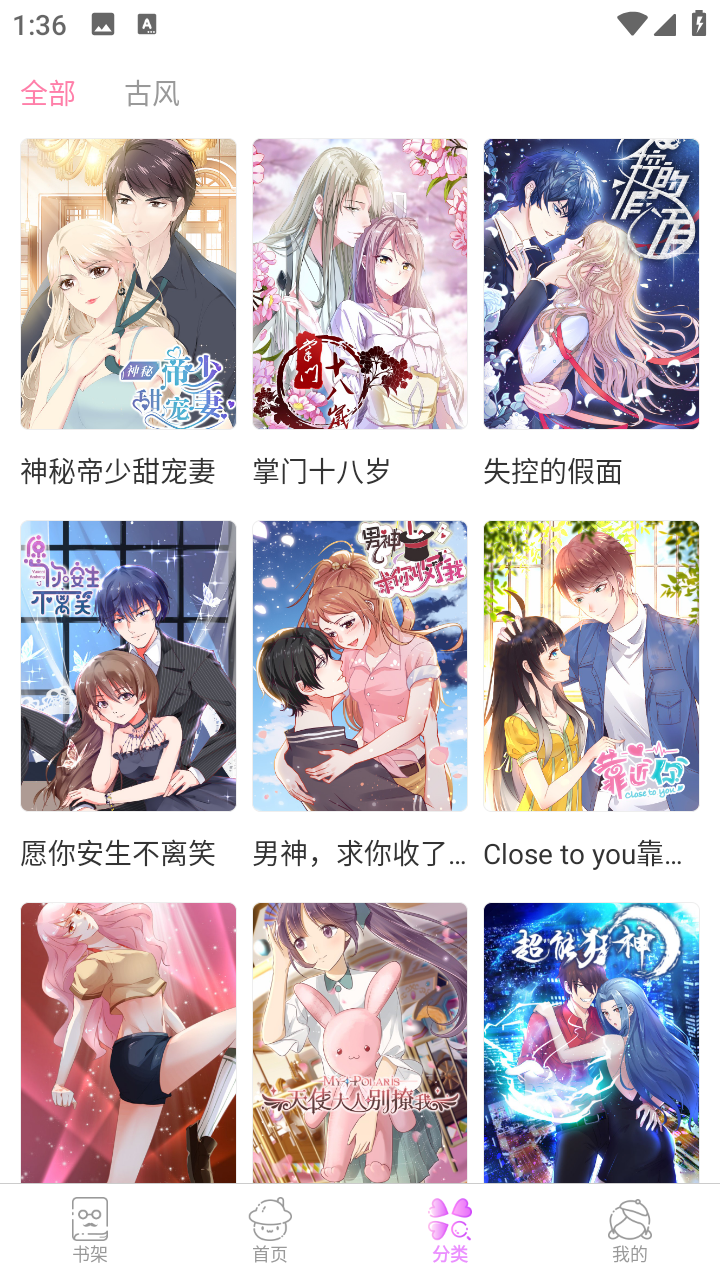 漫看漫畫免費(fèi)版截圖