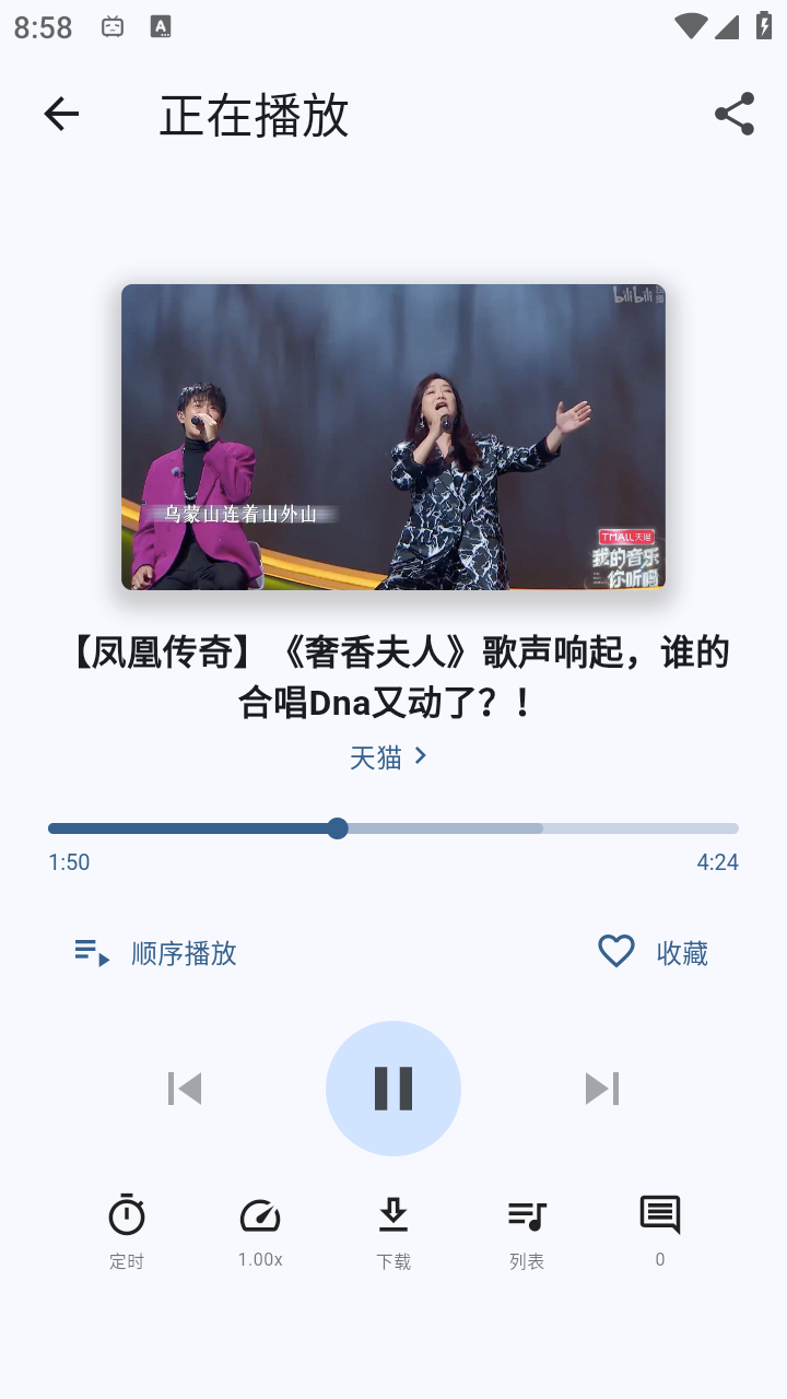 BiliMusic截圖