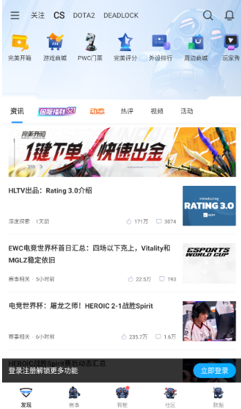 完美世界電競(jìng)平臺(tái)截圖