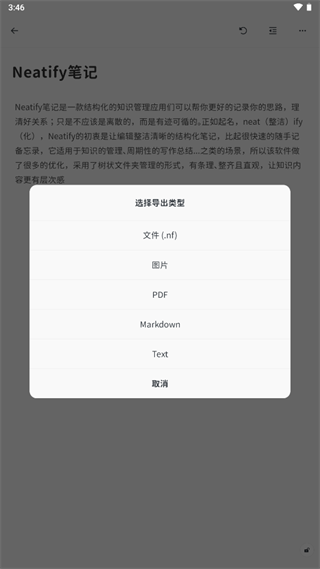 Neatify筆記最新版截圖