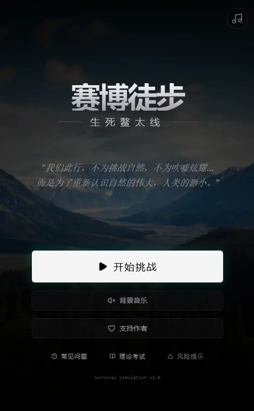 賽博徒步之生死鰲太線手機(jī)版截圖