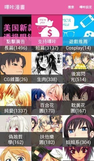 哔咔哔咔漫画永久免费版截图