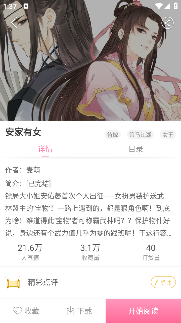 漫看漫畫免費(fèi)版截圖