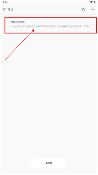 Neatify筆記最新版截圖