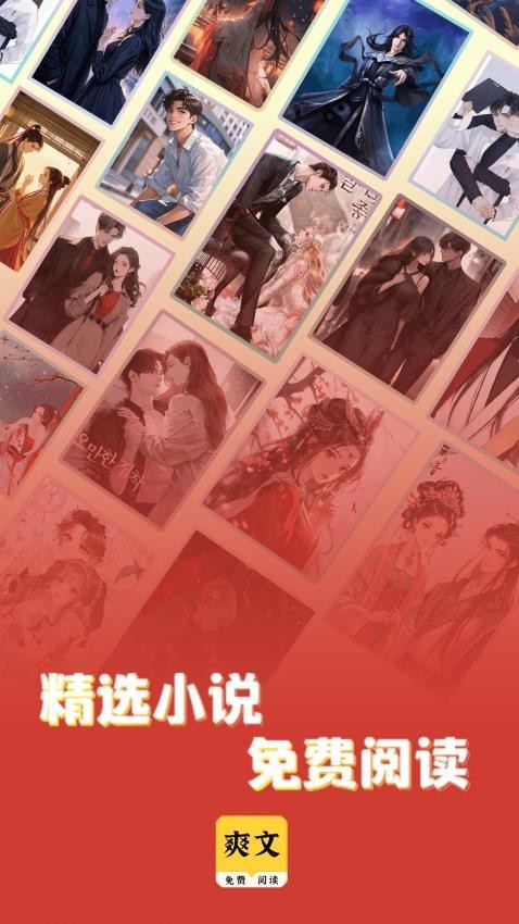 爽文小說閱讀器截圖