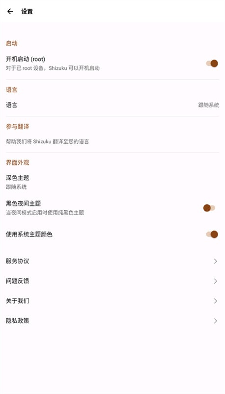 Shizuku開源助手截圖