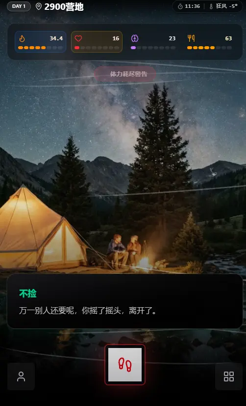 賽博徒步之生死鰲太線手機(jī)版截圖