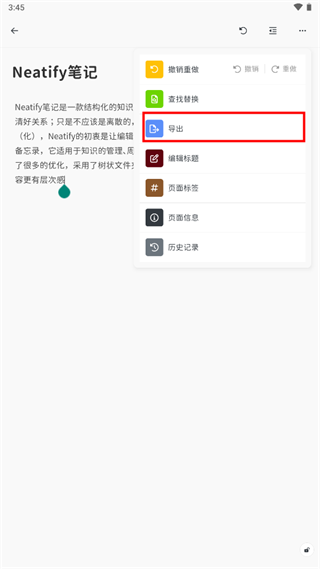 Neatify筆記最新版截圖