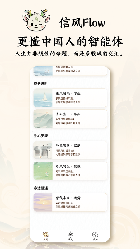 信風(fēng)Flow截圖