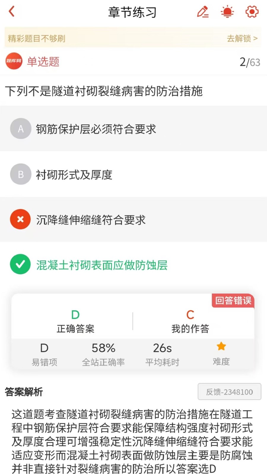 二建題庫網(wǎng)截圖