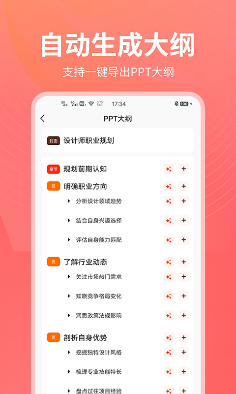 PPT制作島正版截圖