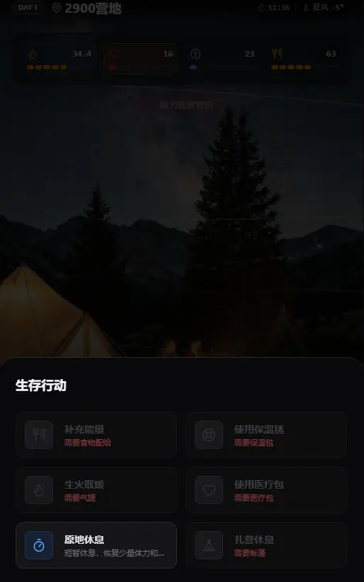 賽博徒步之生死鰲太線截圖