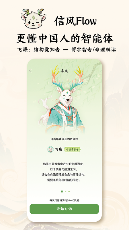 信風(fēng)Flow截圖