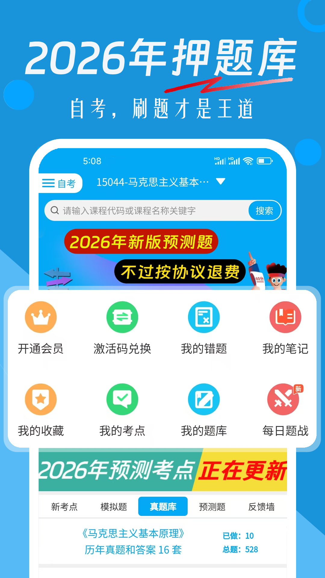 自考贏家題庫截圖