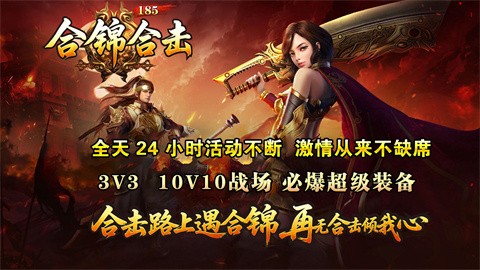 合錦合擊185截圖