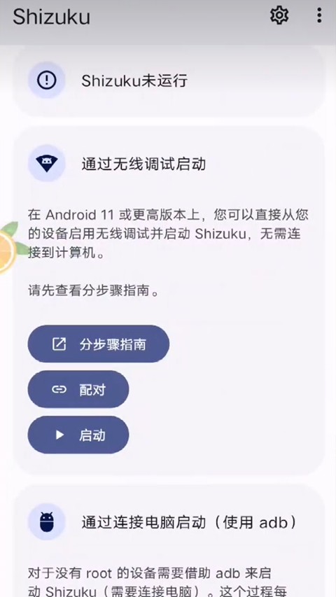 Shizuku開源助手截圖