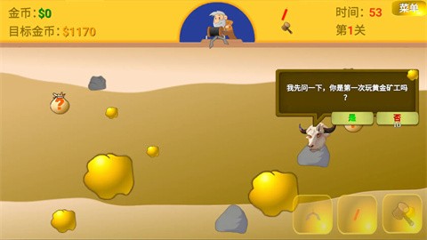 黃金礦工指導(dǎo)版手機(jī)版截圖
