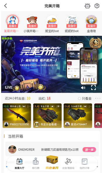 完美世界電競(jìng)平臺(tái)截圖