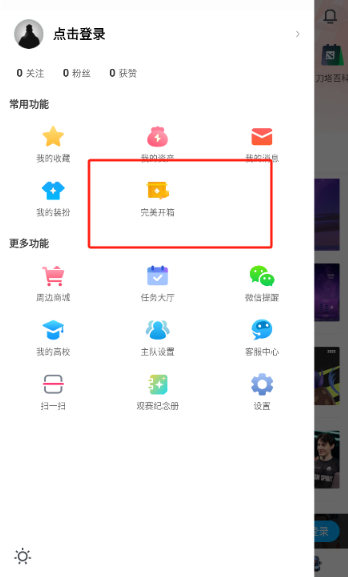 完美世界電競(jìng)平臺(tái)截圖