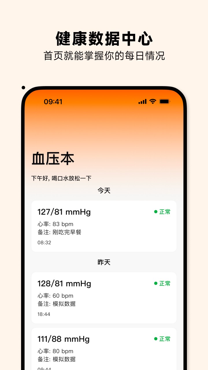 血压本截图2