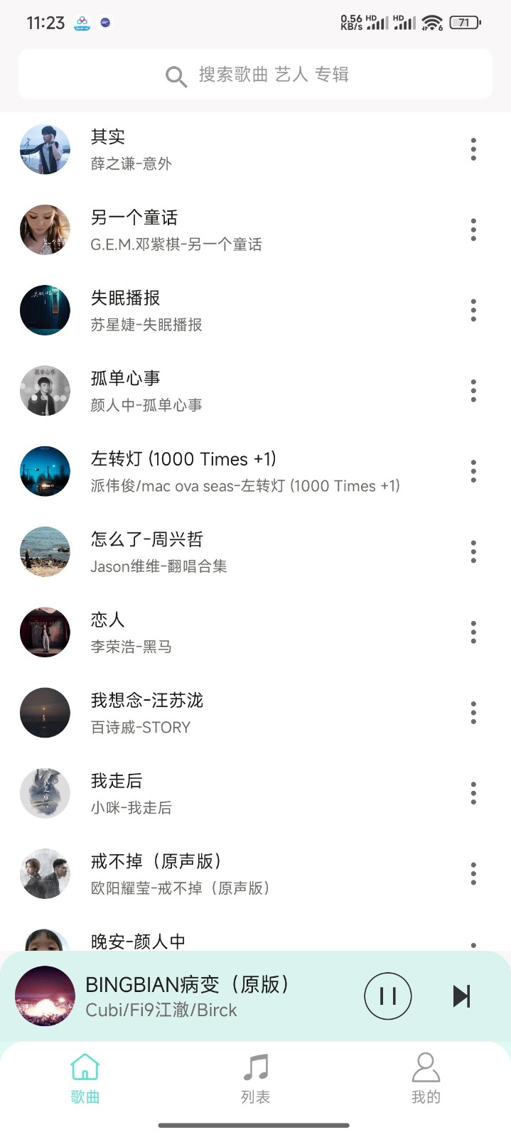小白免費音樂播放器截圖