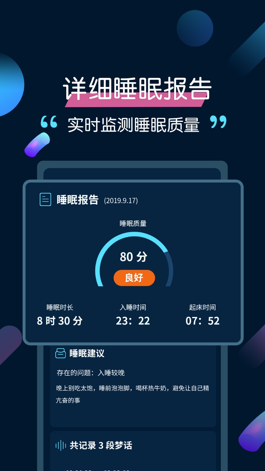 美夢(mèng)睡眠截圖