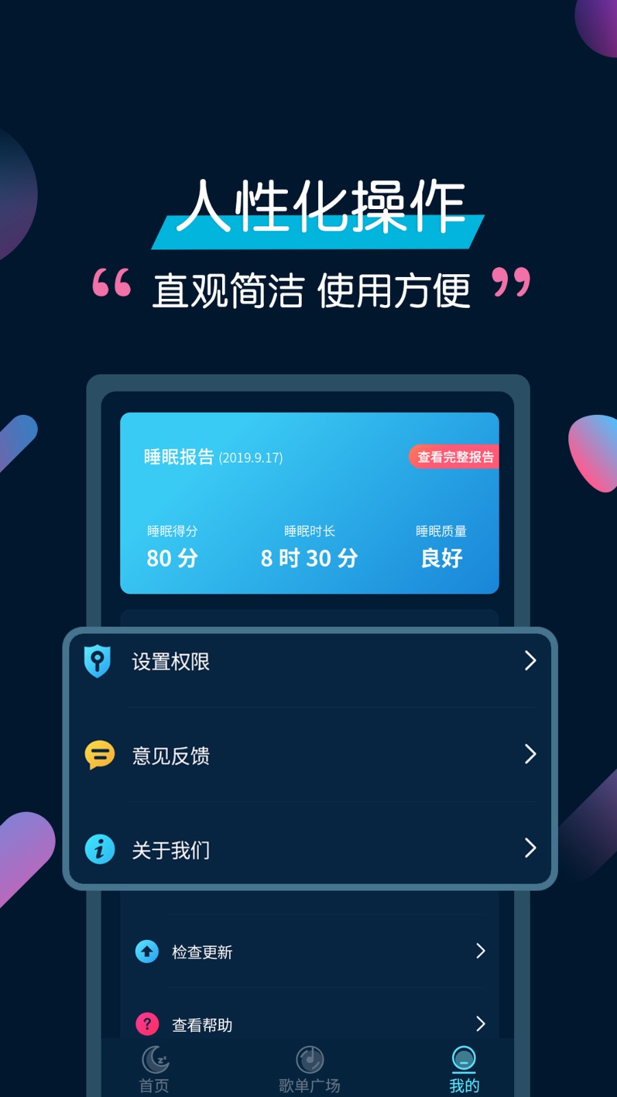美夢(mèng)睡眠截圖