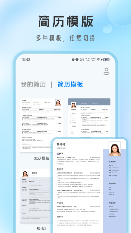 應屆生AI簡歷助手截圖