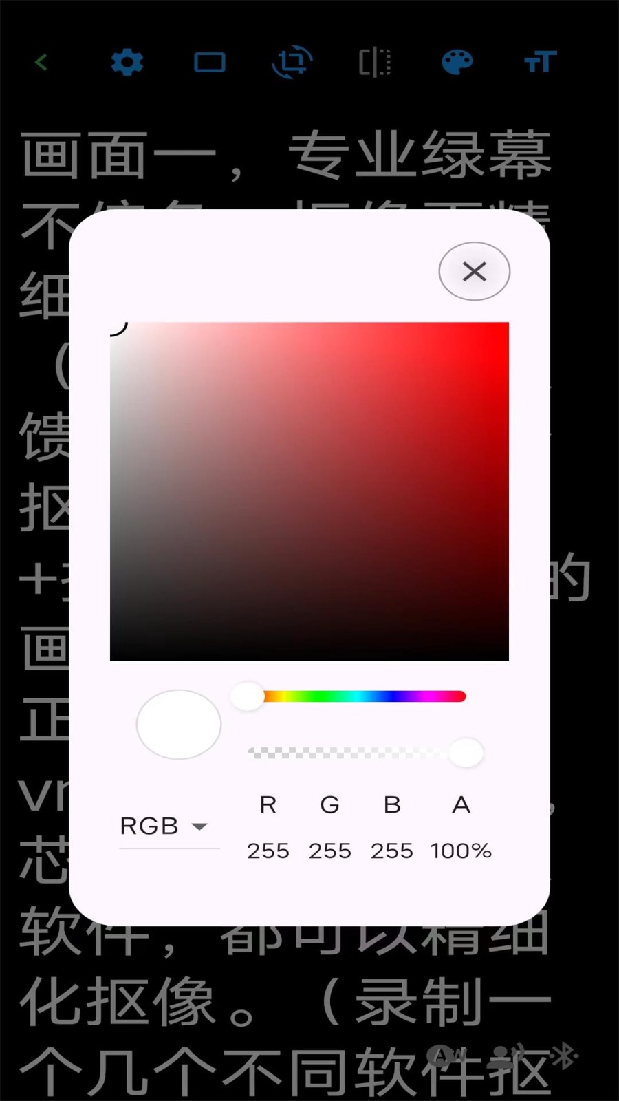 嘉視影提詞器截圖