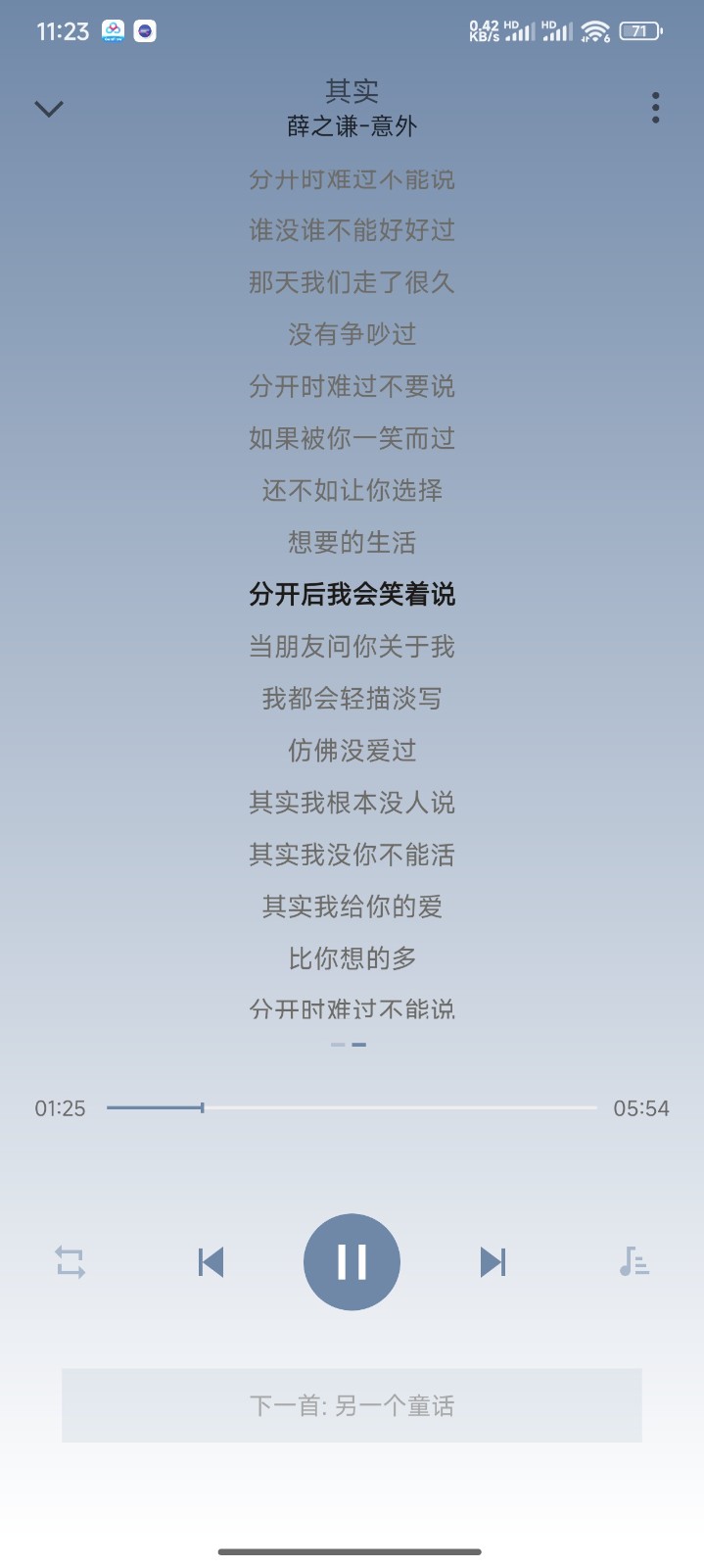 小白免費音樂播放器截圖