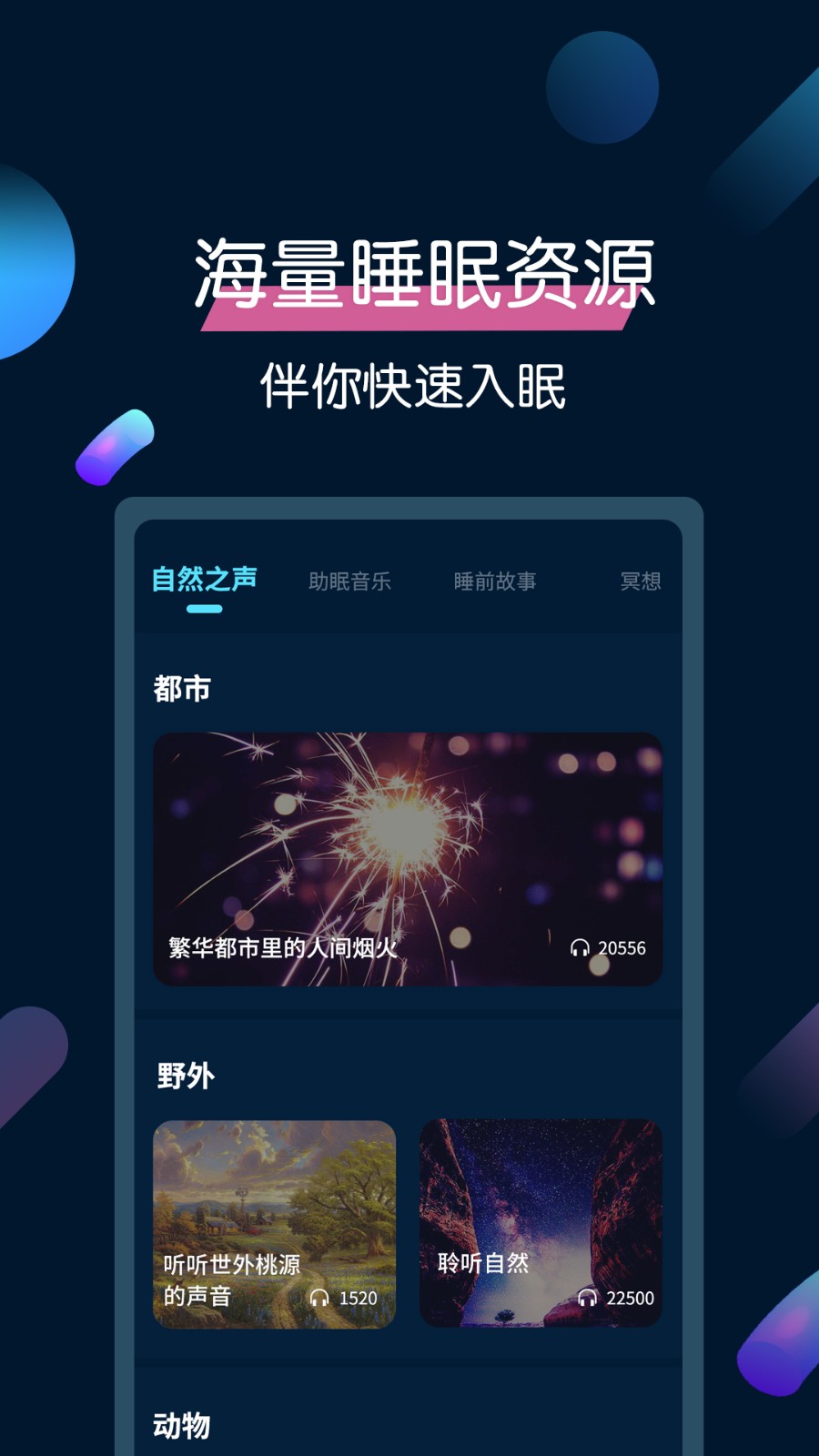 美夢(mèng)睡眠截圖