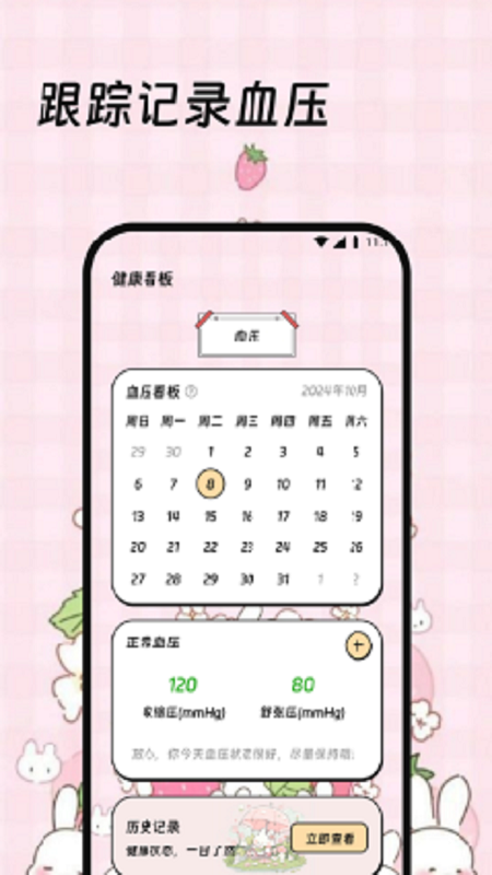 幸福血糖助手截圖