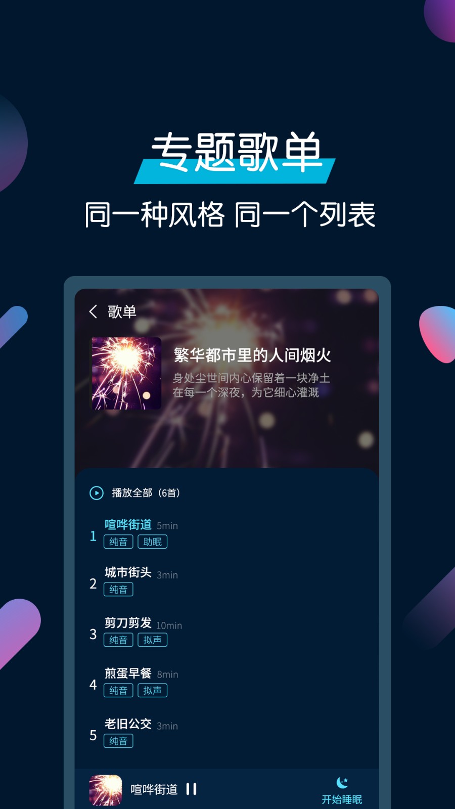 美夢(mèng)睡眠截圖